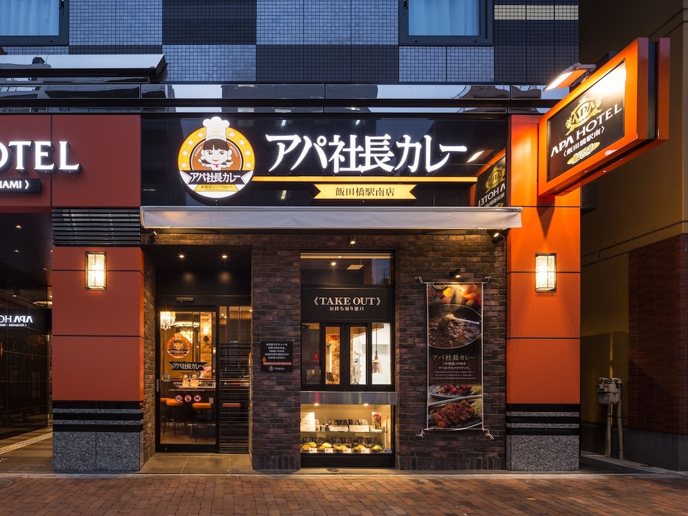 アパホテル〈飯田橋駅南〉 東京
