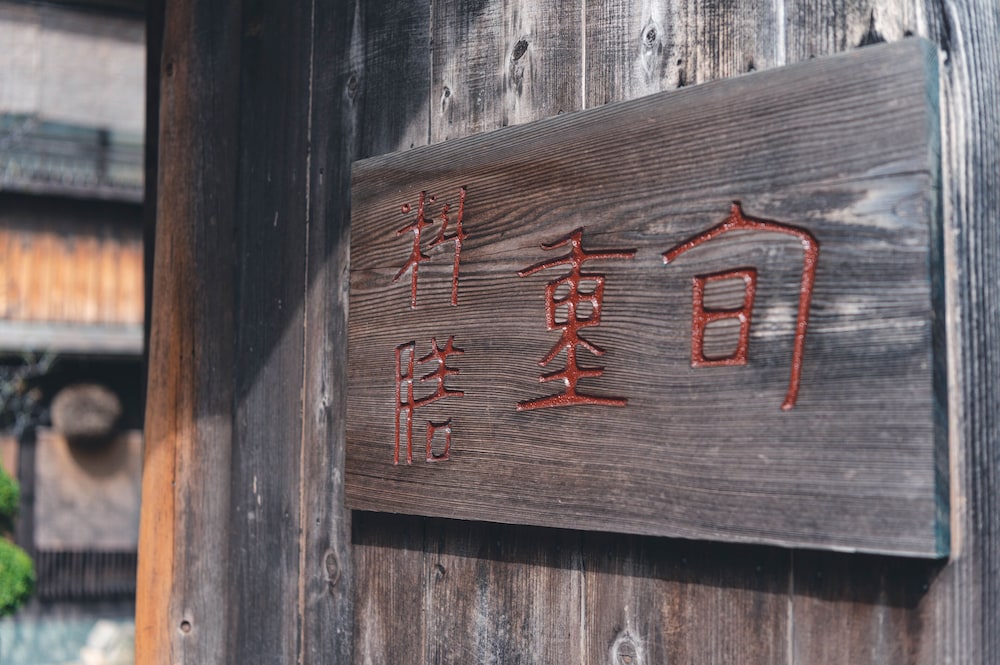 ホテル花小宿 神戸