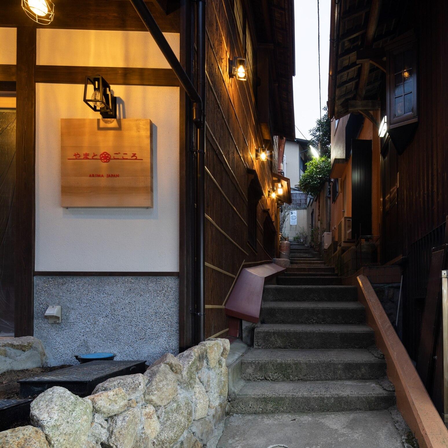 有馬温泉　旅湯　アブリーゴ 神戸