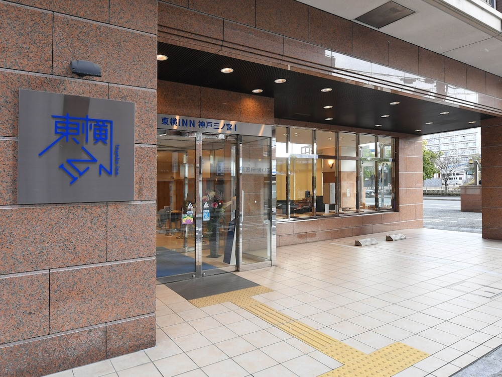 東横ⅠＮＮ神戸三宮駅東（旧名：神戸三ノ宮１） 神戸