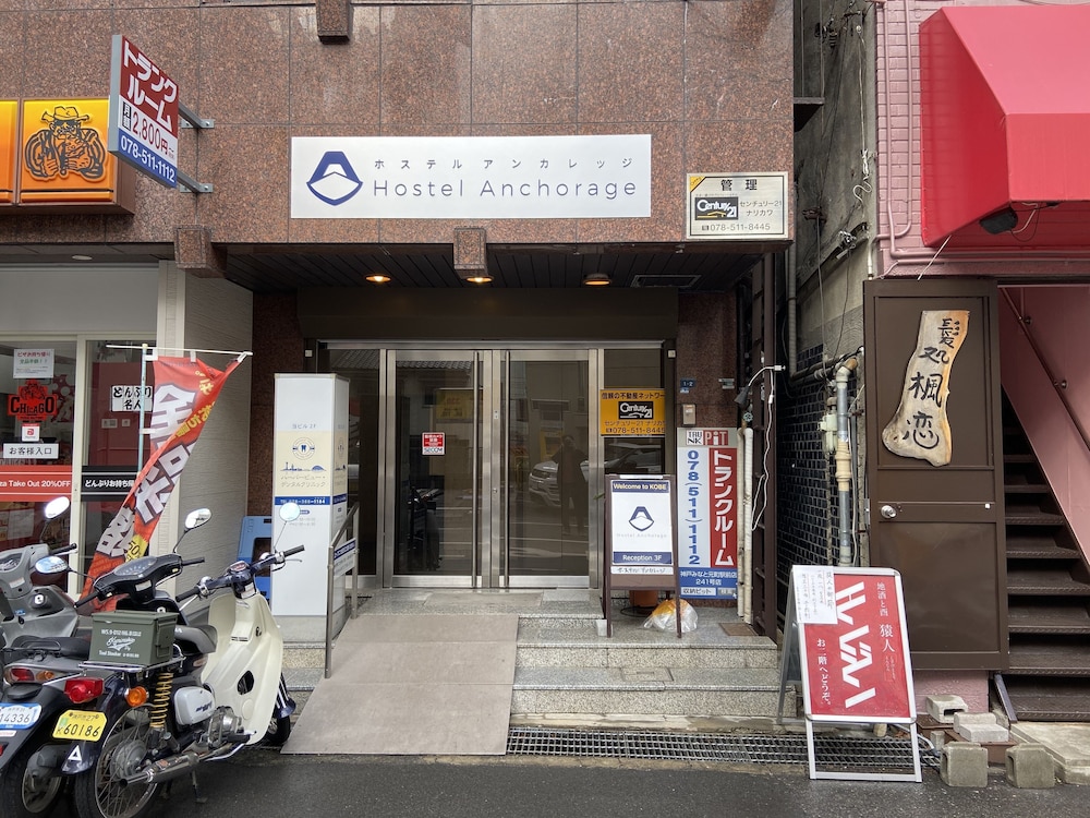 ホステル　アンカレッジ 神戸