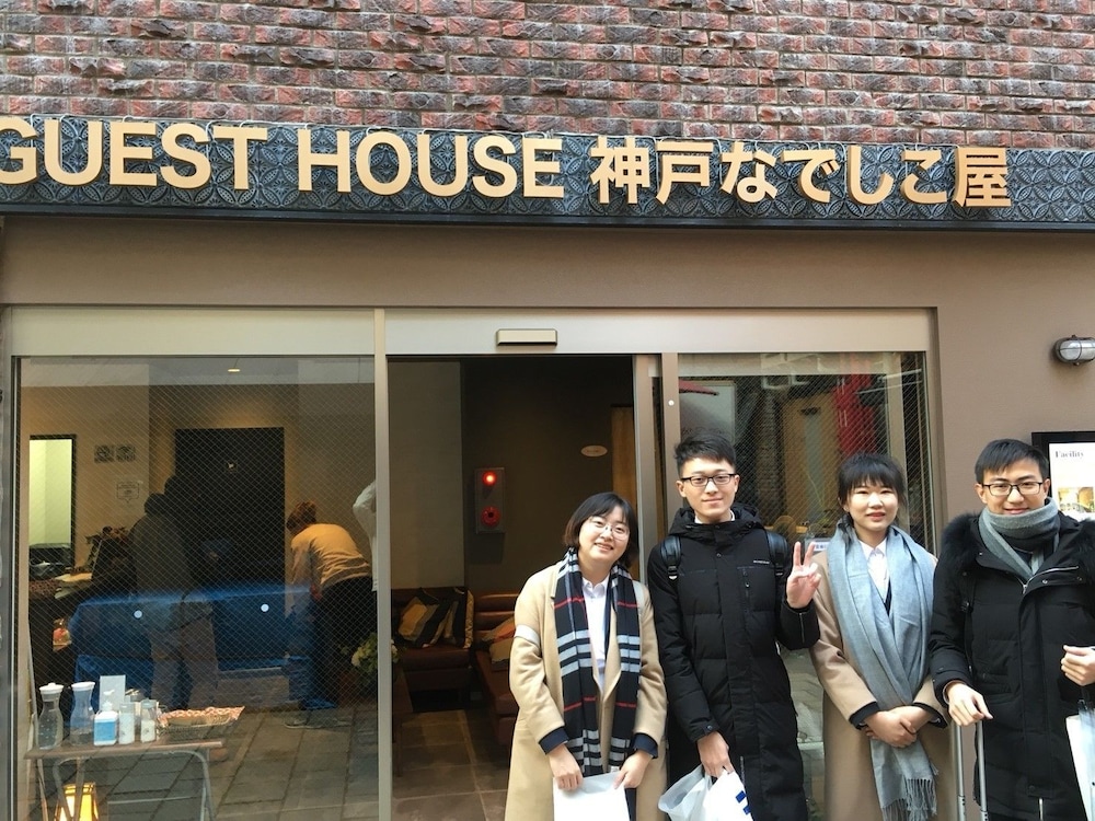ゲストハウス神戸なでしこ屋 神戸