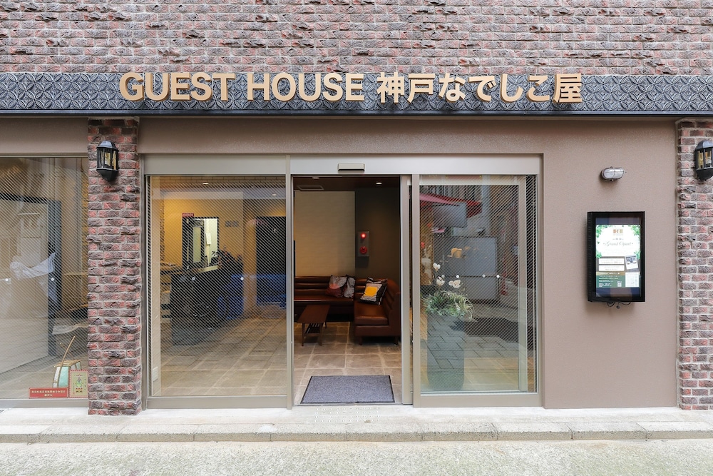 ゲストハウス神戸なでしこ屋 神戸