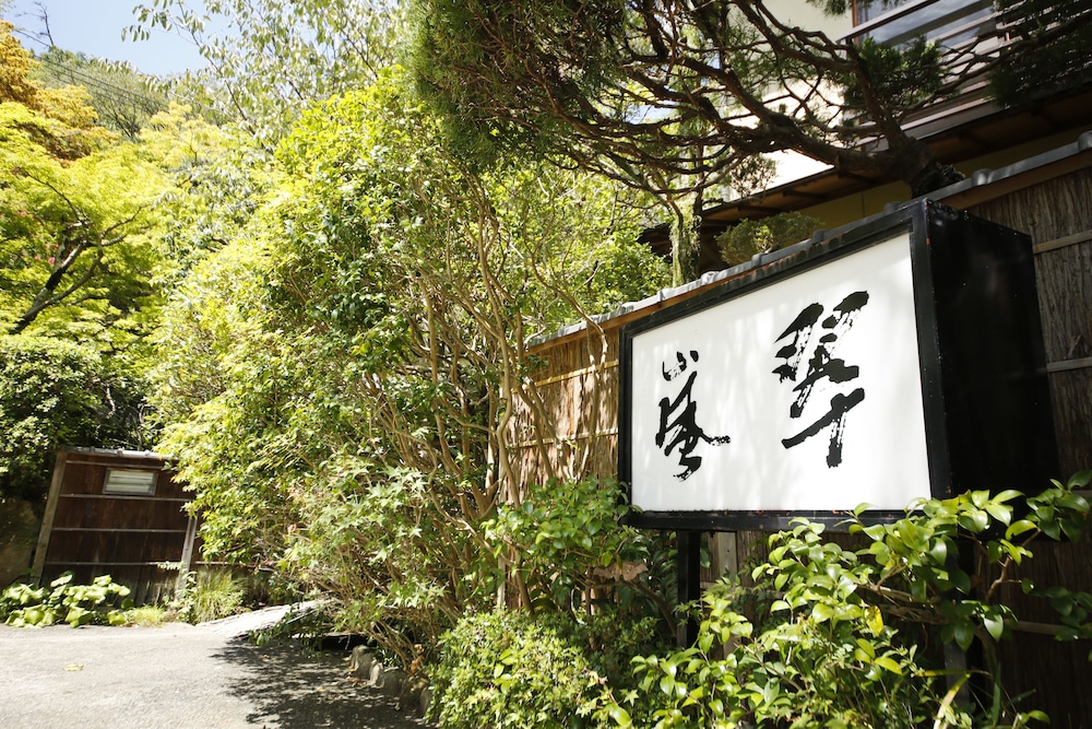 橋乃家別館 嵐翠 神戸