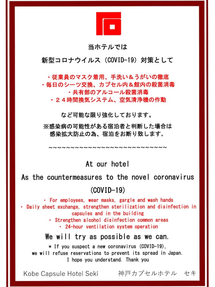 神戸カプセルホテルセキ 神戸