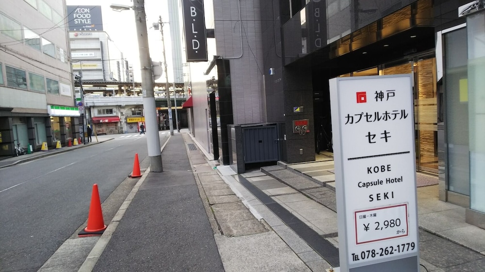 神戸カプセルホテルセキ 神戸