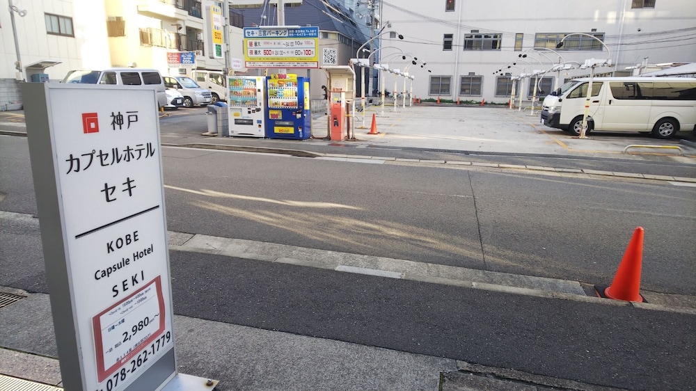 神戸カプセルホテルセキ 神戸