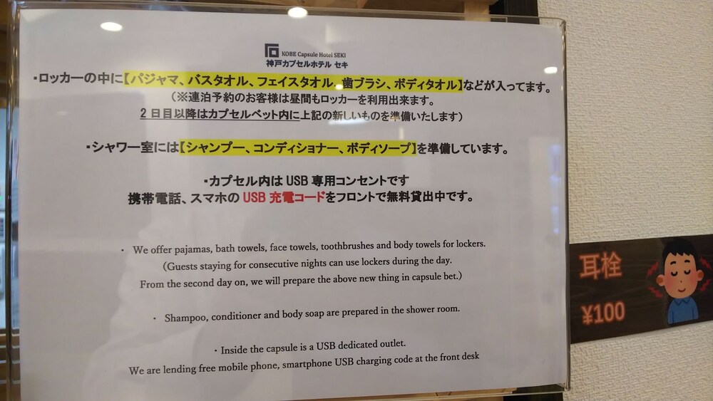 神戸カプセルホテルセキ 神戸