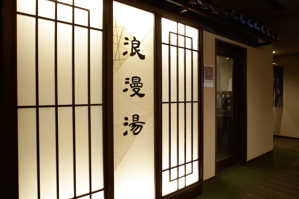 天然温泉 浪漫湯 ドーミーイン神戸元町 神戸