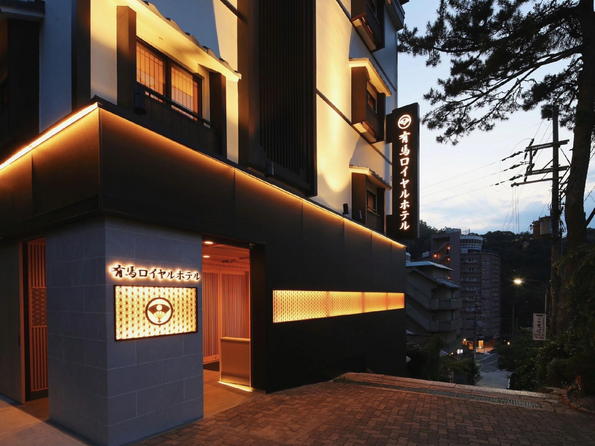 有馬ロイヤルホテル 神戸
