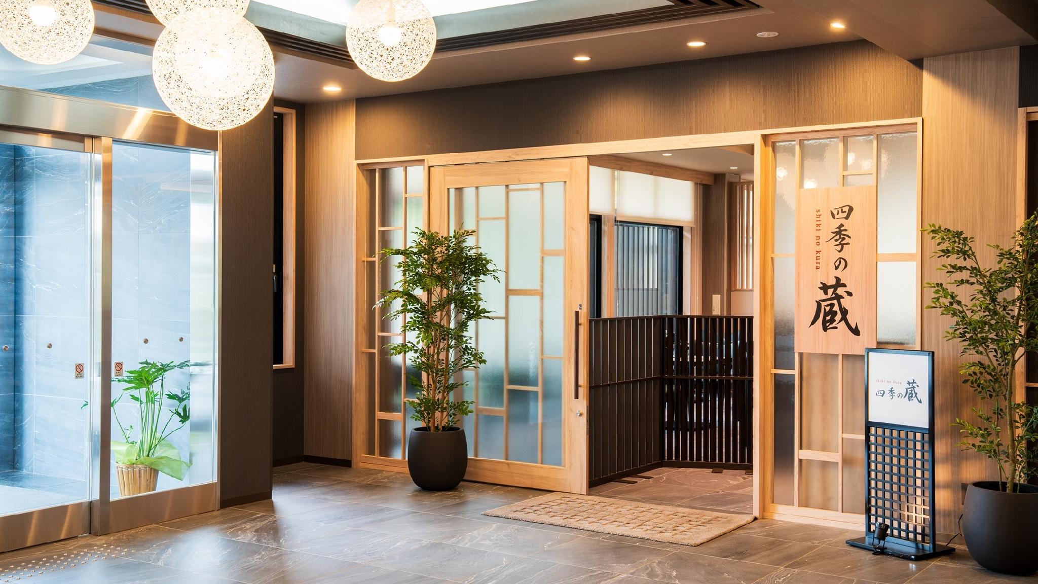 グランヴィリオホテル 丹波篠山 和蔵 神戸