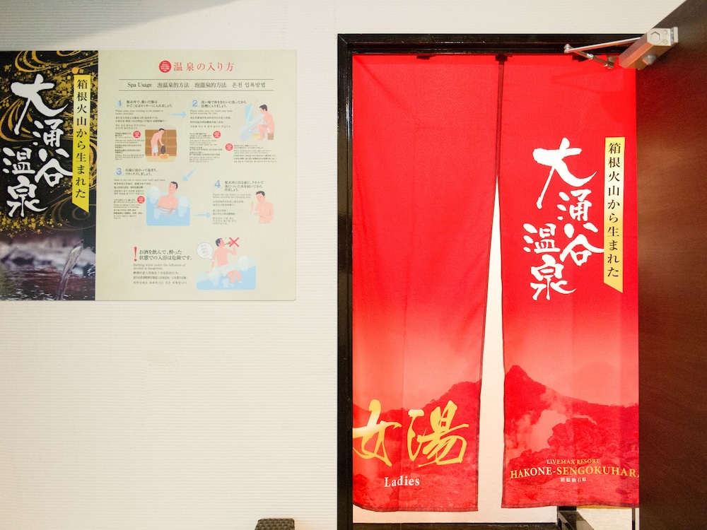 リブマックスリゾート箱根仙石原 箱根