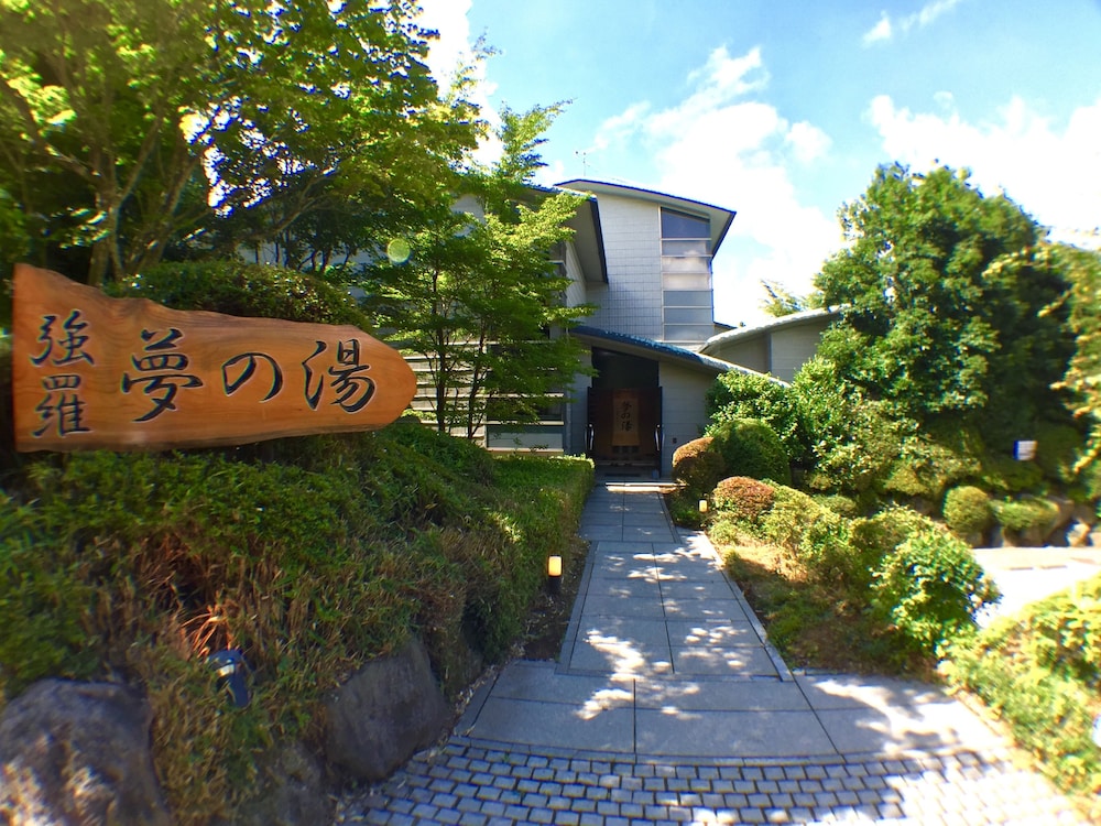 箱根強羅温泉 夢の湯 箱根