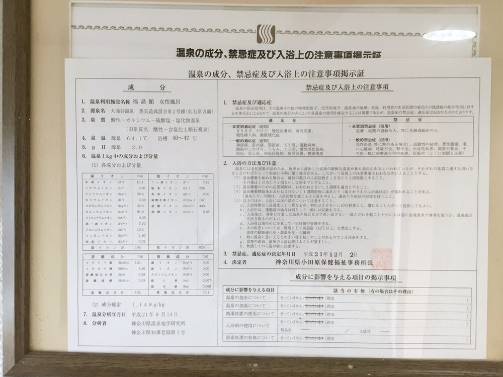 福島館 箱根