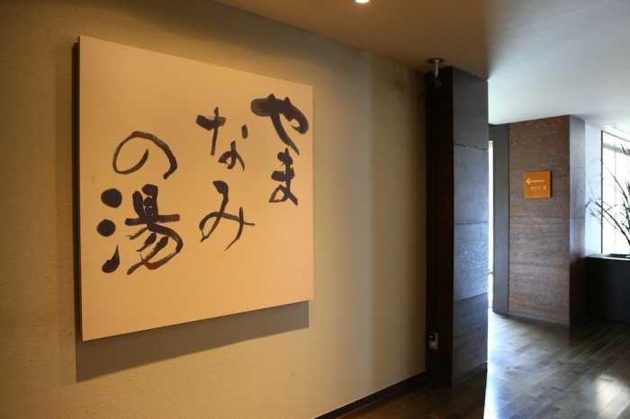 ホテルハーヴェスト 箱根甲子園 箱根