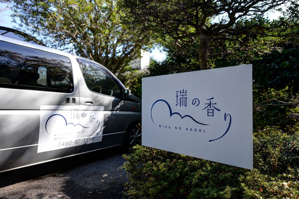 箱根強羅温泉 瑞の香り 箱根
