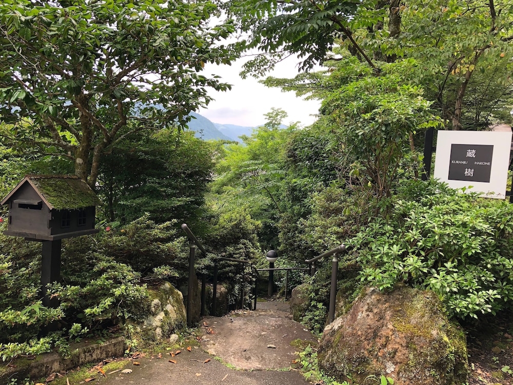 箱根 蔵樹 箱根