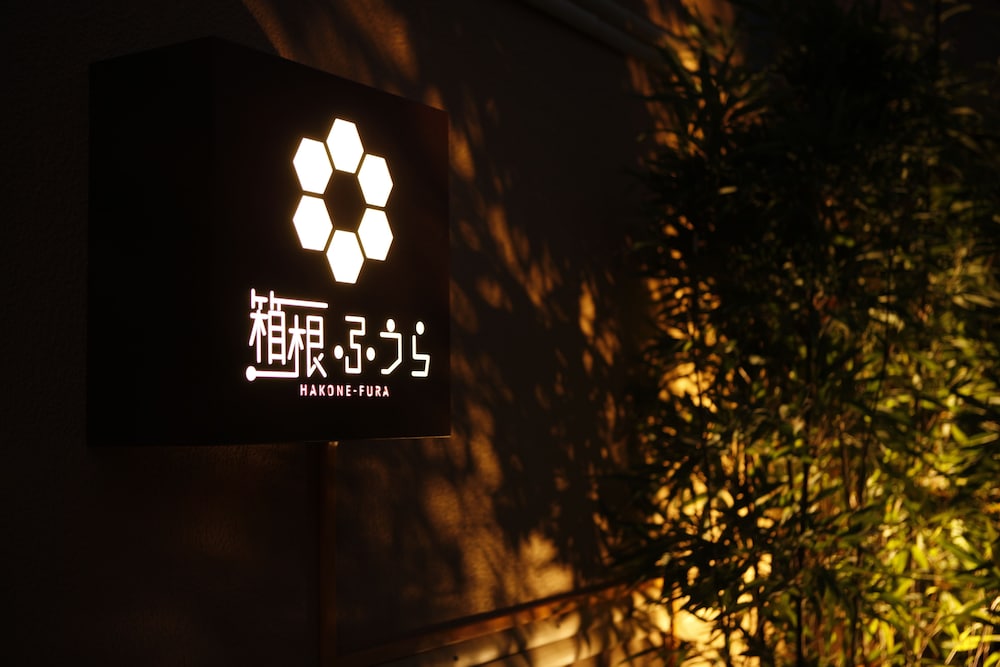 箱根ふうら 箱根