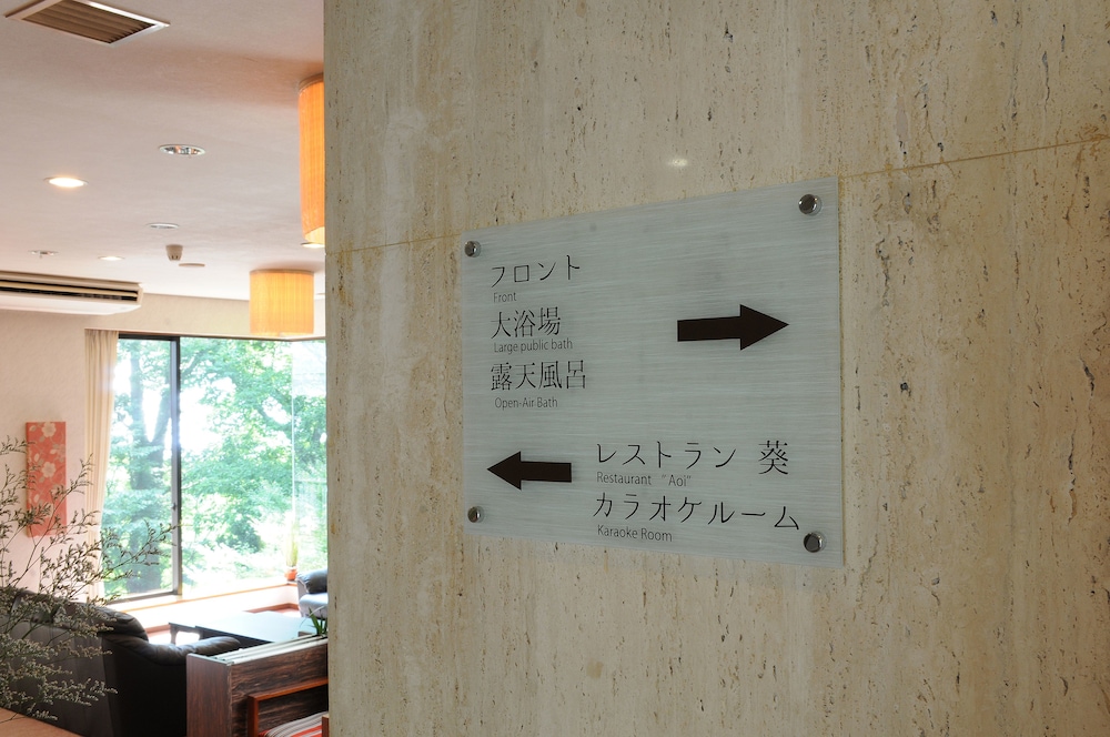 箱根強羅温泉あおい荘 箱根