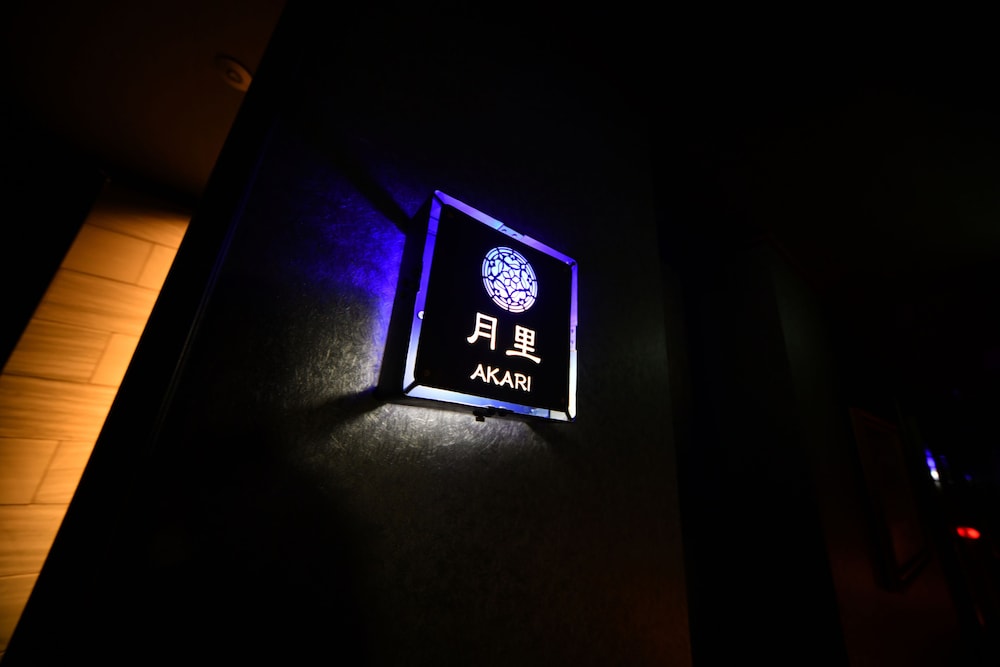 箱根藍瑠 箱根