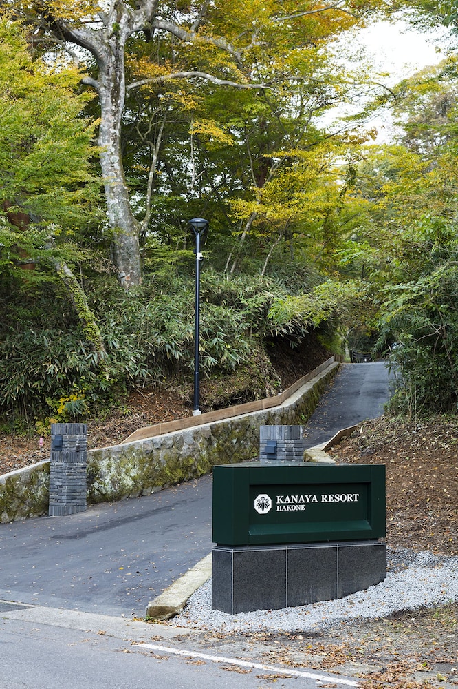 金谷リゾート箱根 箱根