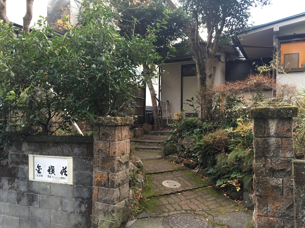 大涌谷温泉 金嶺荘 箱根