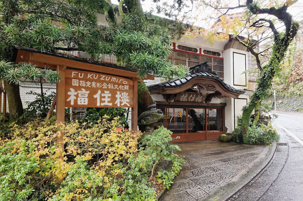 福住楼 箱根