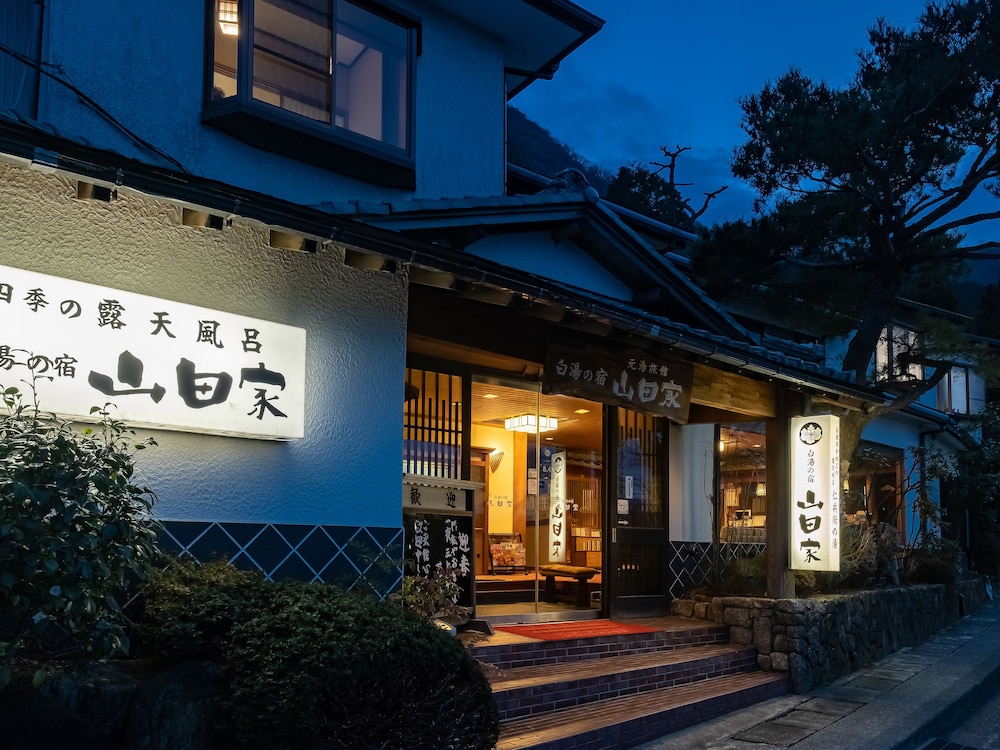 白湯の宿 山田家 箱根