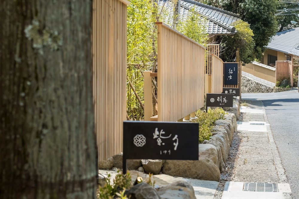 奥湯河原 結唯 箱根