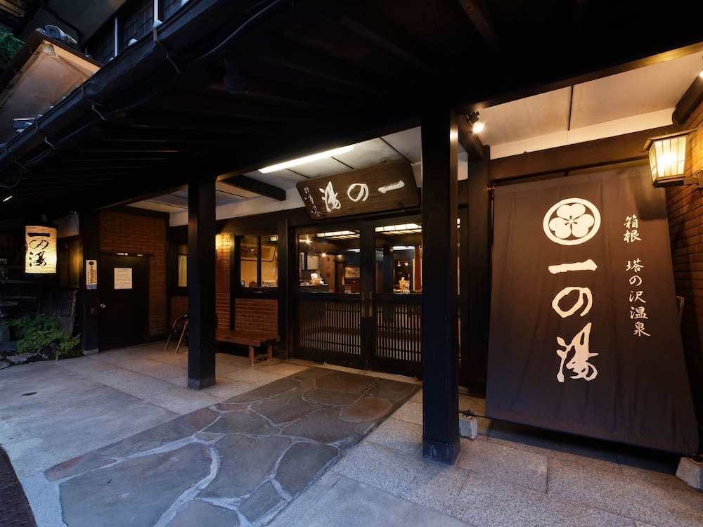塔ノ沢一の湯 本館 箱根