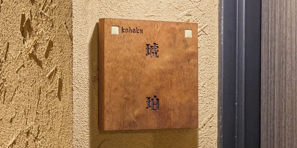 静観荘 箱根