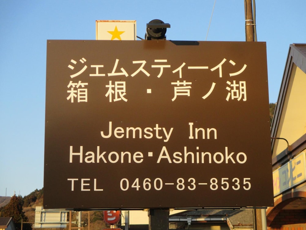 ジェムスティーイン箱根芦ノ湖 箱根