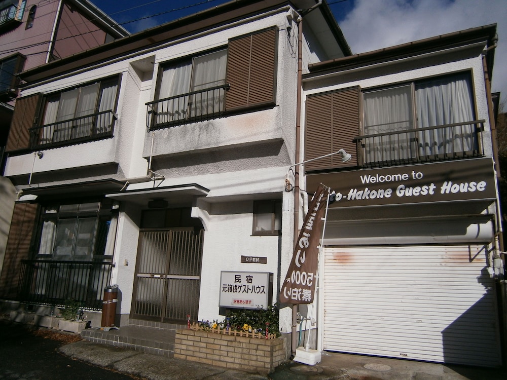 元箱根ゲストハウス 箱根