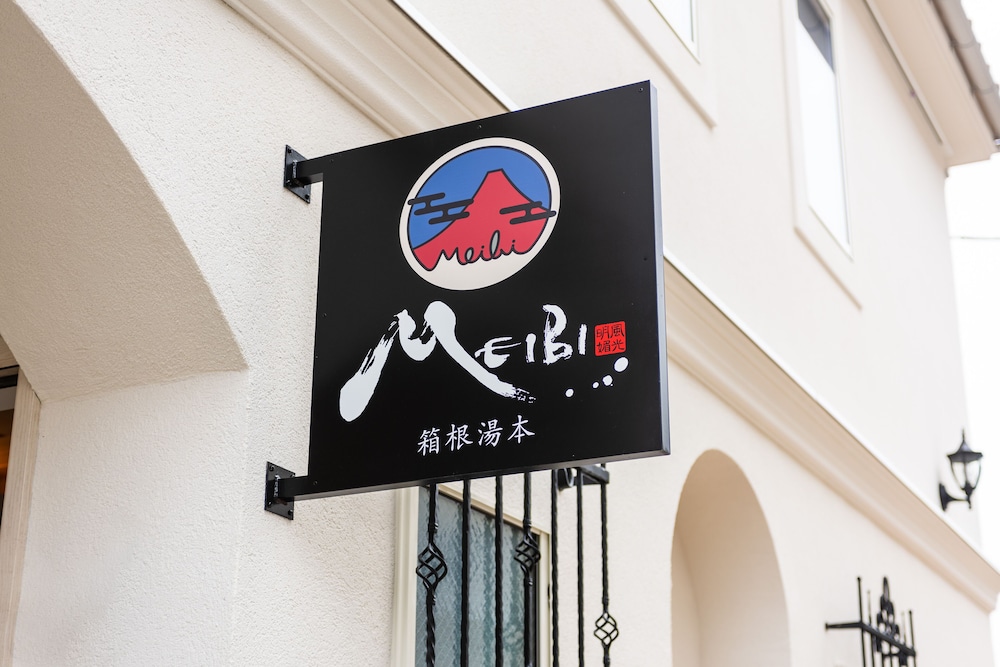 MEIBI 箱根湯本 箱根