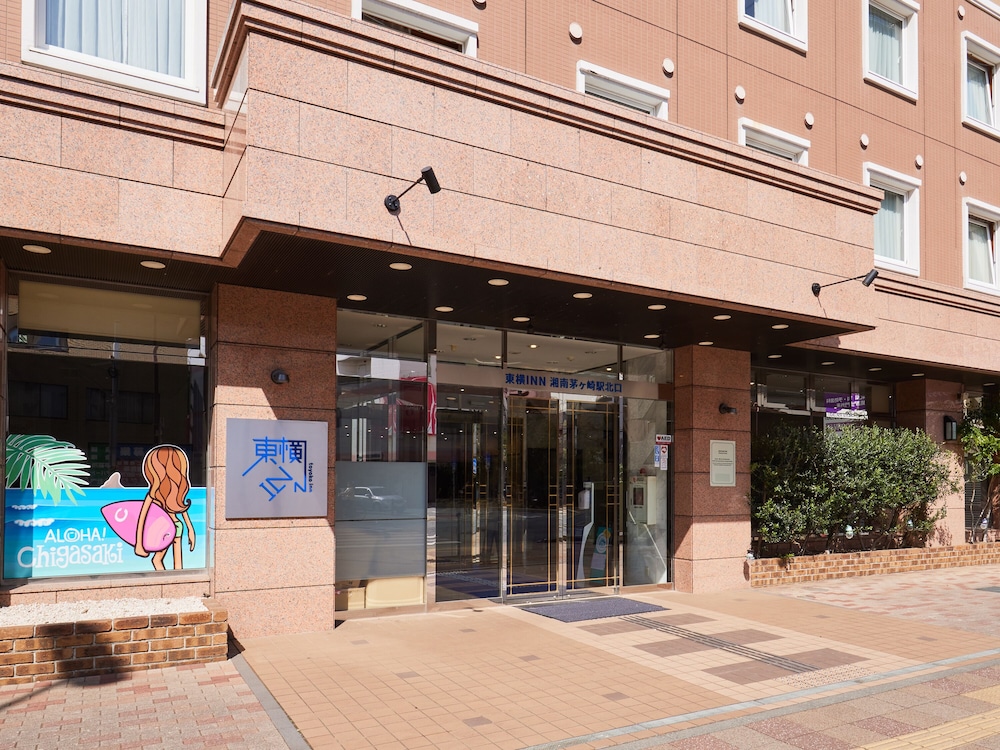 東横 INN 湘南茅ヶ崎駅北口 箱根
