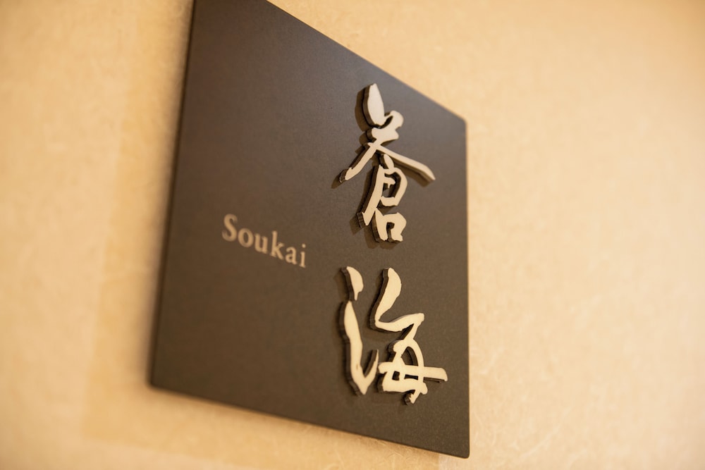 箱根・強羅 佳ら久 箱根