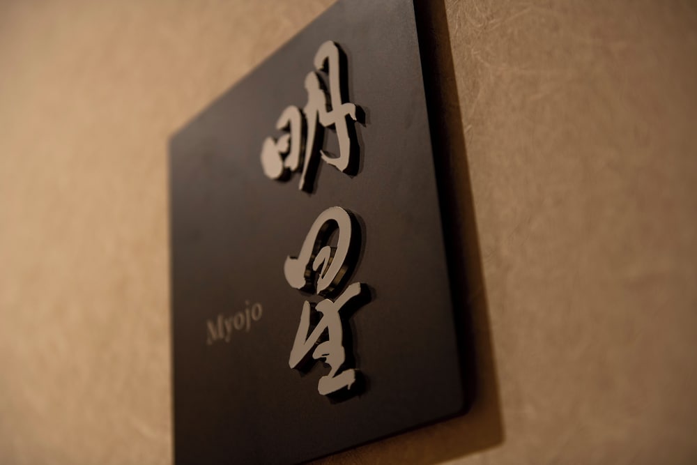 箱根・強羅 佳ら久 箱根