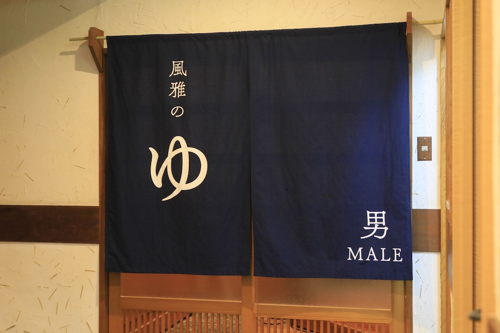 ゆがわら風雅 箱根