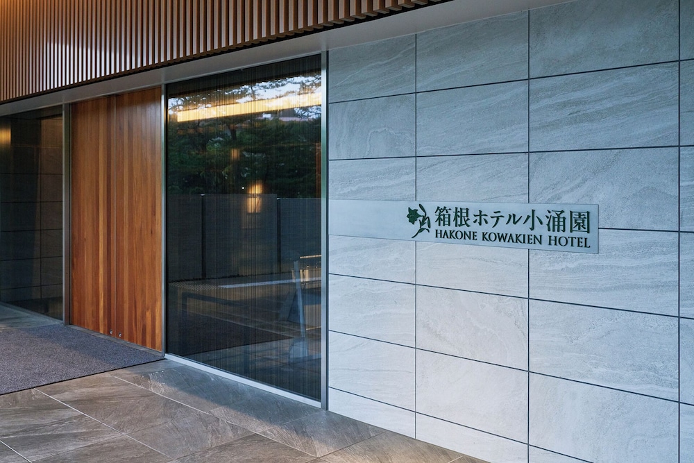 箱根ホテル小涌園 箱根