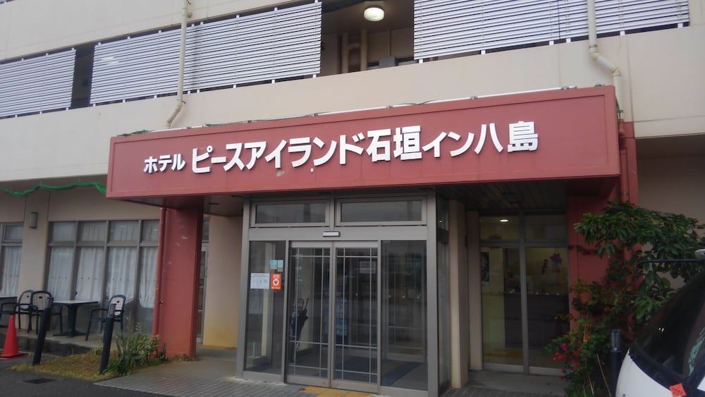 ホテル ピースアイランド石垣イン八島 石垣