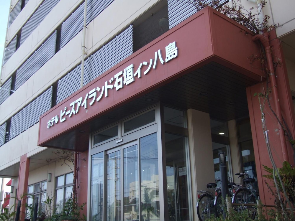 ホテル ピースアイランド石垣イン八島 石垣