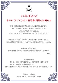 ホテルWBFアビアンパナ石垣島 石垣