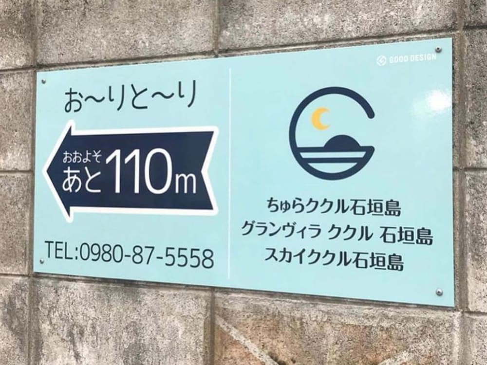 ゲストハウスちゅらククル石垣島 石垣