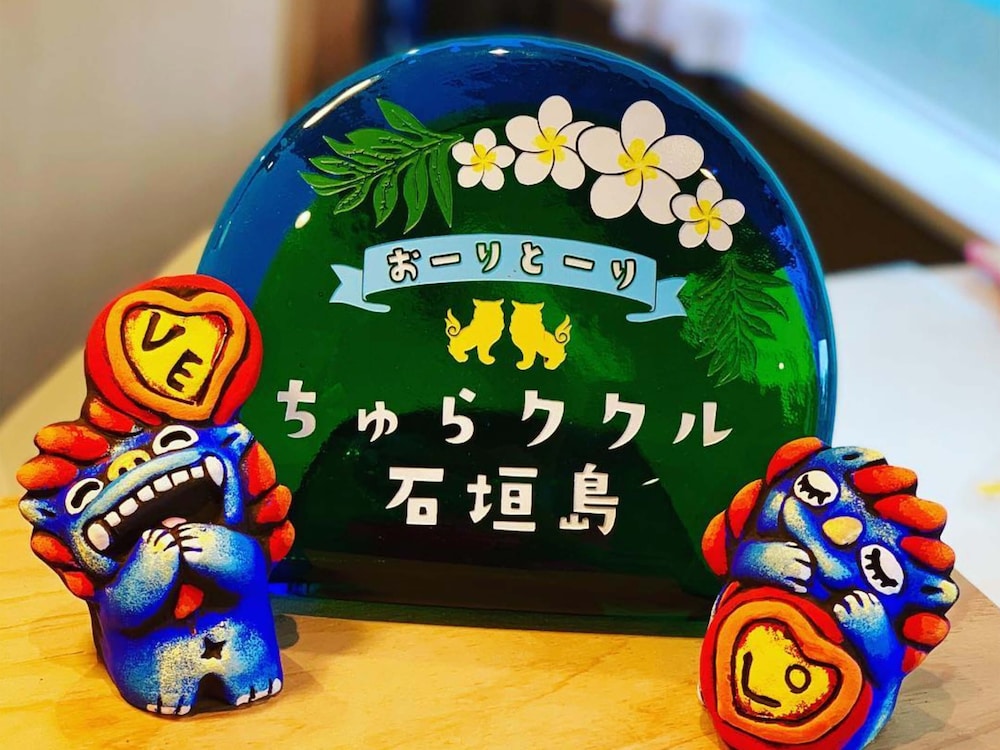 ゲストハウスちゅらククル石垣島 石垣