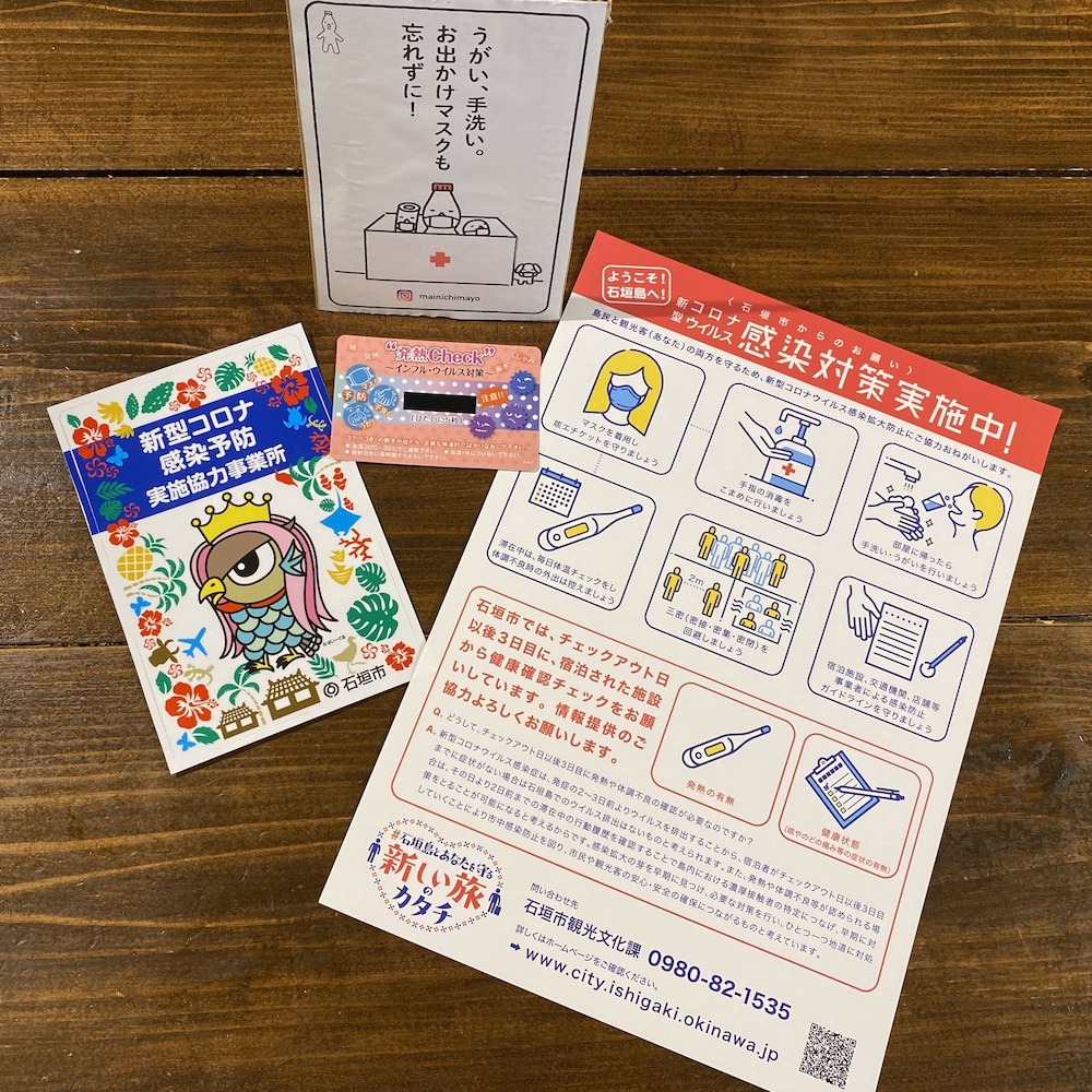 はりはりはうす 石垣