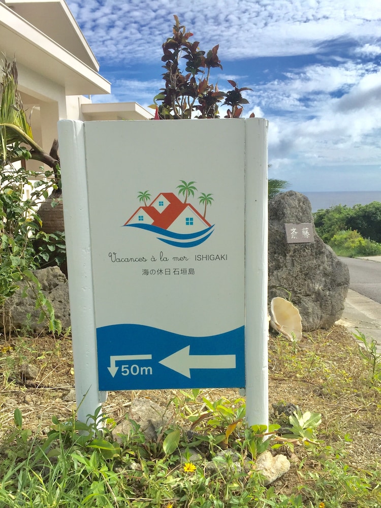 VACANCES A LA MER 海の休日 石垣島 石垣
