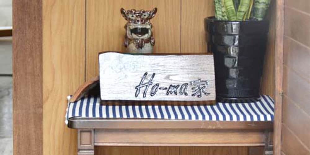 石垣島の宿 HO-MA 家 石垣