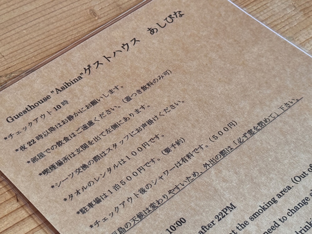 ゲストハウス あしびな 石垣