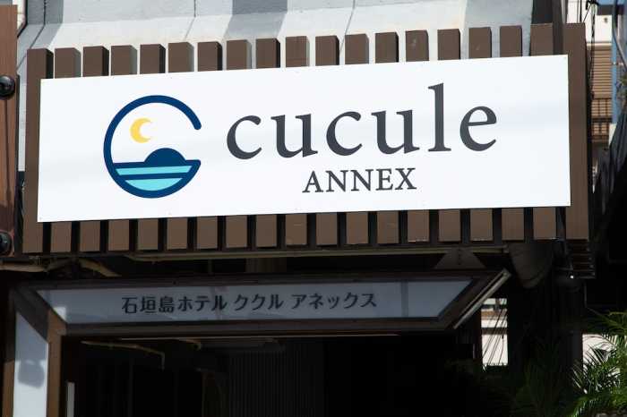 石垣島ホテル ククル別館 石垣