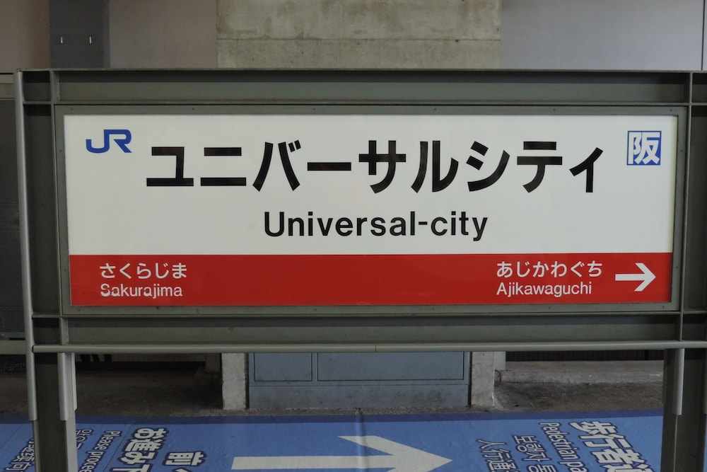 ホテルニューオータニ大阪 大阪
